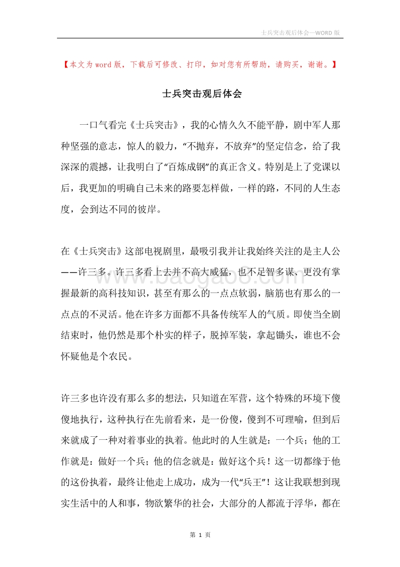 士兵突击观后体会.docx_第1页