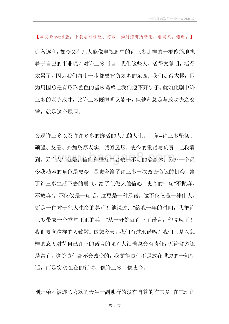 士兵突击观后体会.docx_第2页
