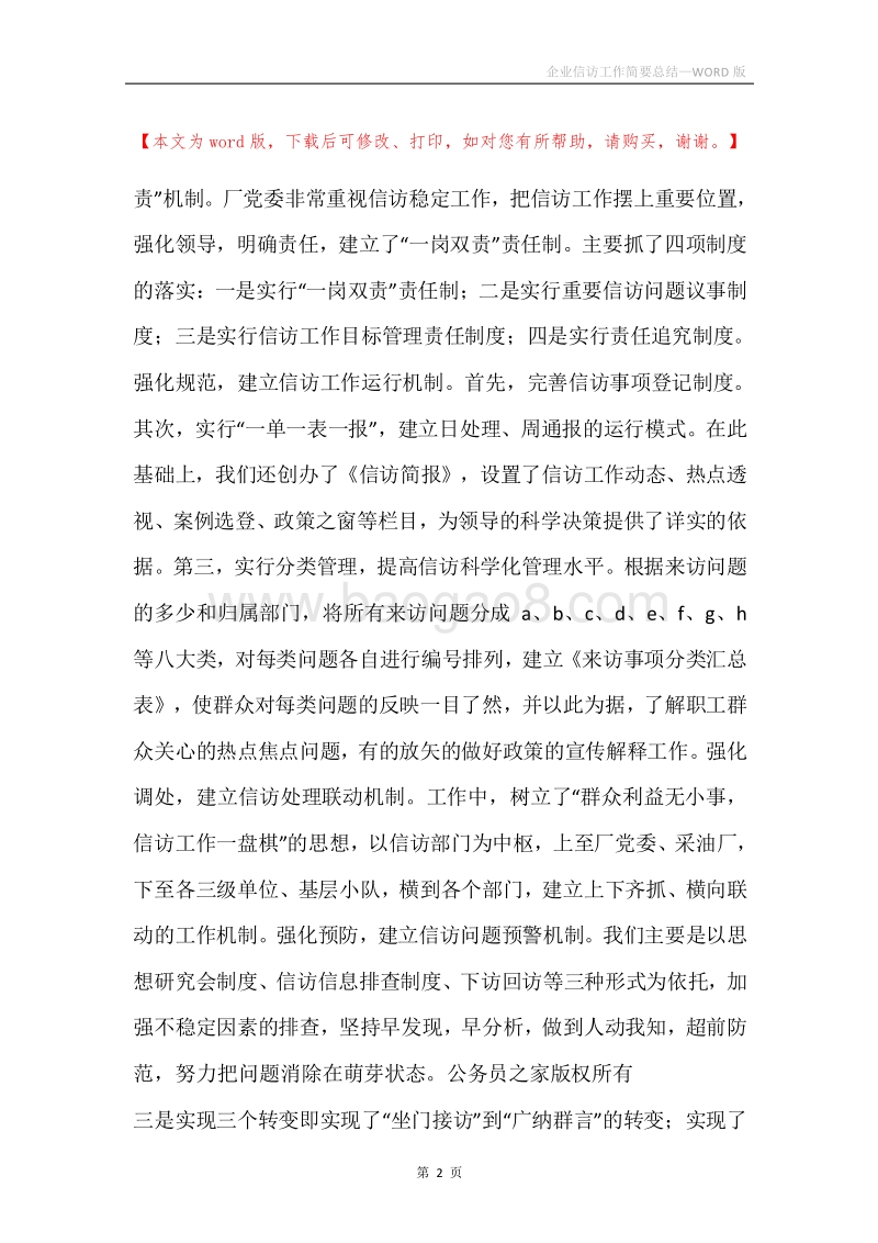 企业信访工作简要总结.docx_第2页