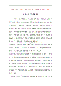 企业信访工作简要总结.docx