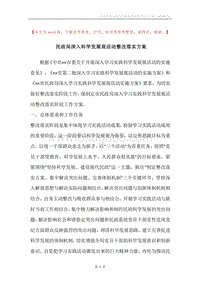 民政局深入科学发展观活动整改落实方案.docx