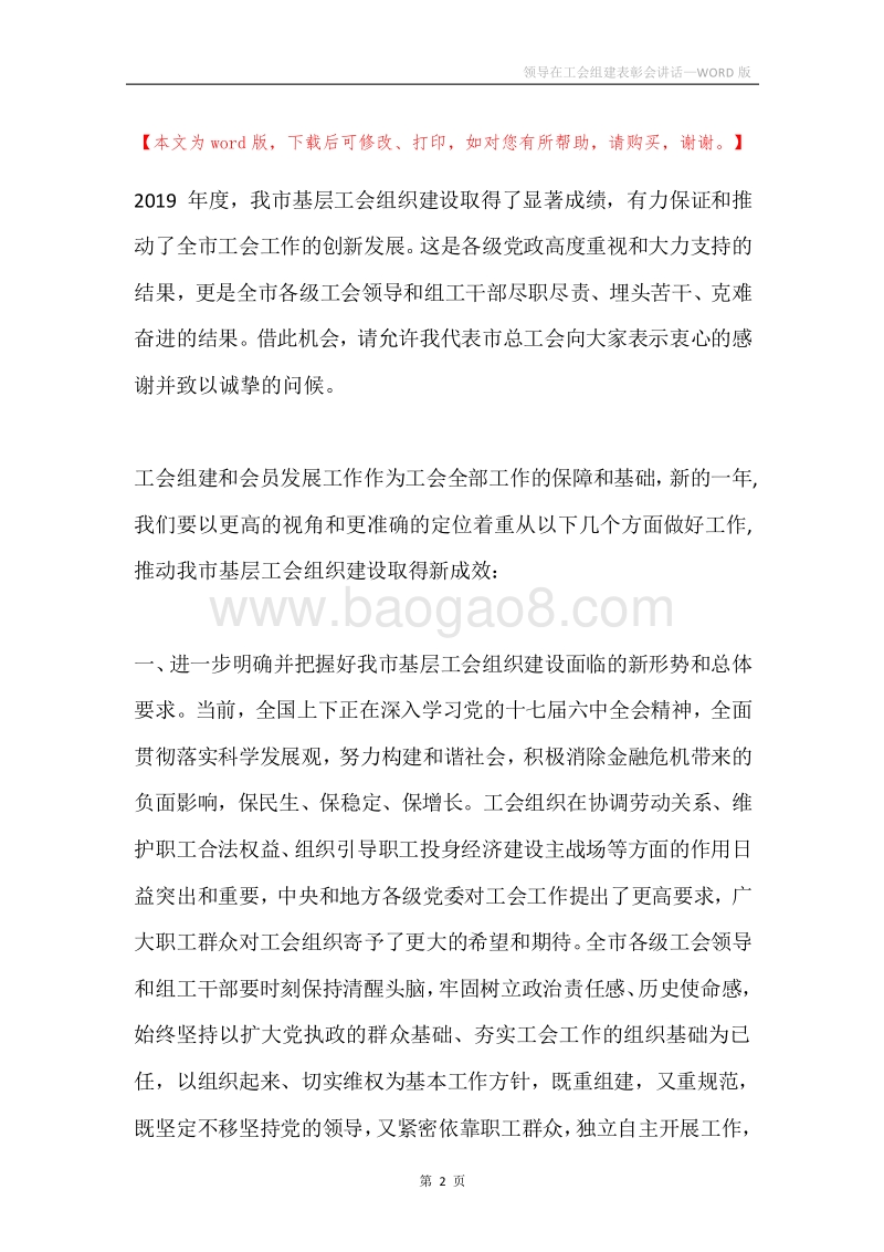 领导在工会组建表彰会讲话.docx_第2页