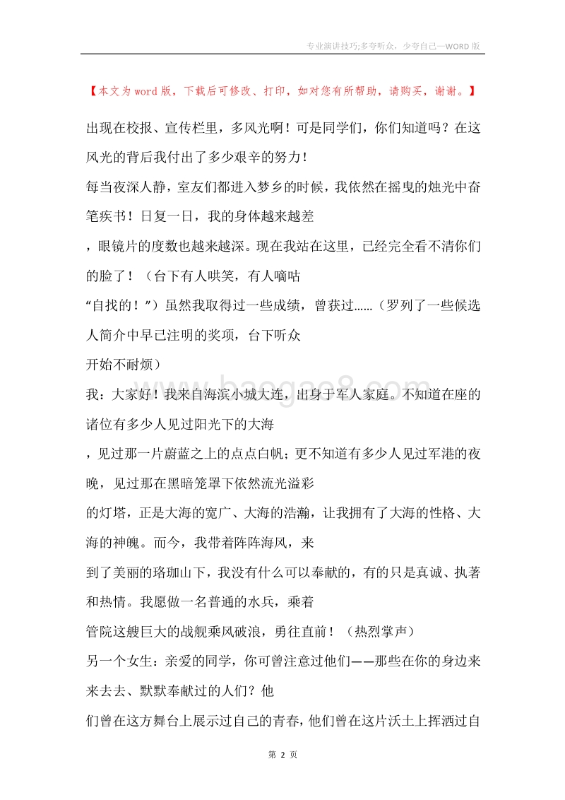 专业演讲技巧;多夸听众，少夸自己.docx_第2页