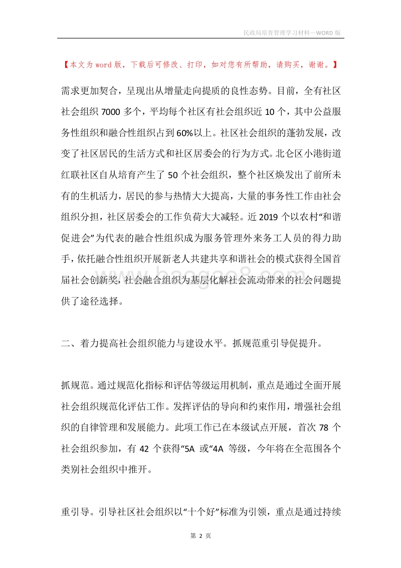 民政局培育管理学习材料.docx_第2页