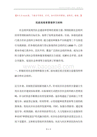 民政局培育管理学习材料.docx