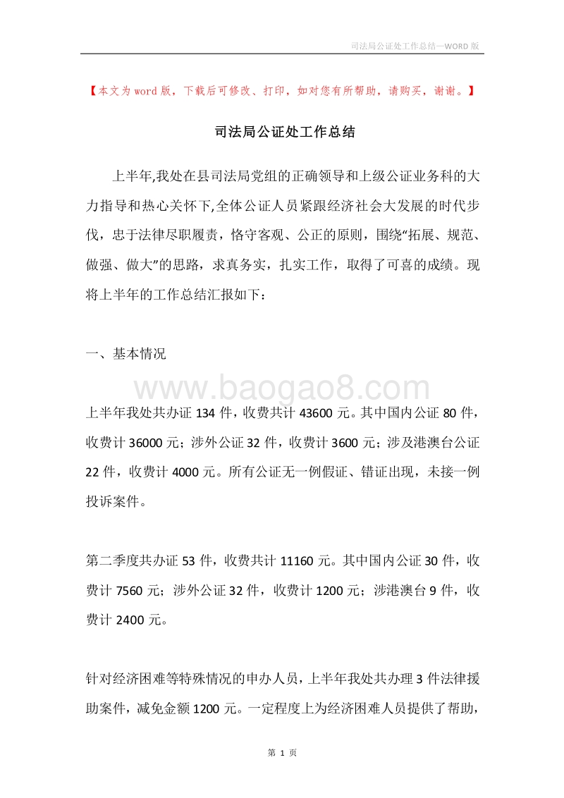 司法局公证处工作总结.docx_第1页