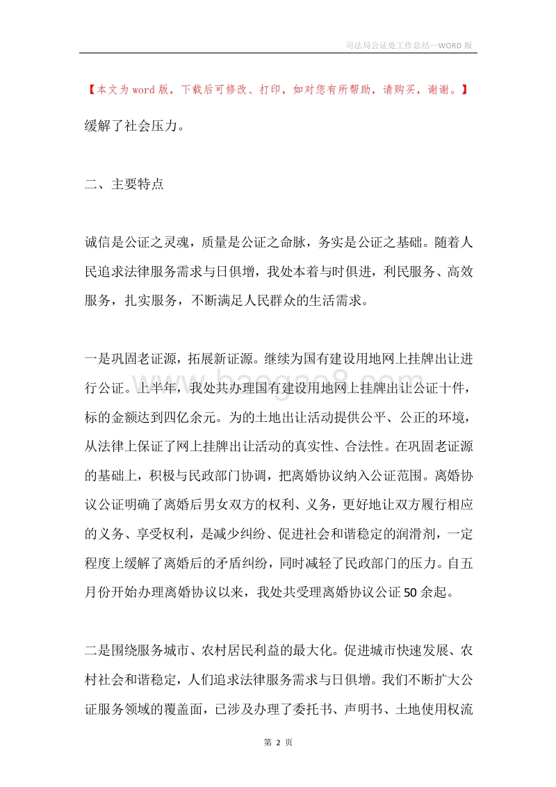 司法局公证处工作总结.docx_第2页