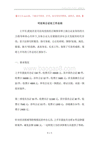 司法局公证处工作总结.docx