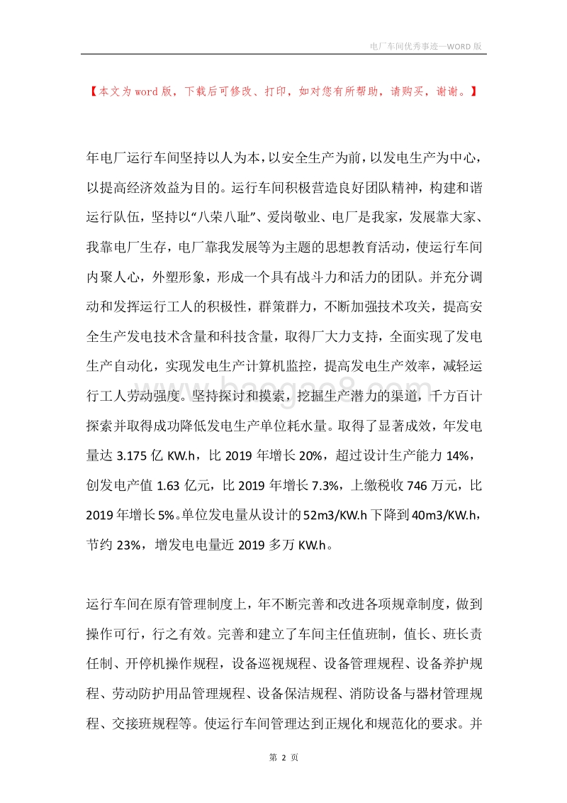 电厂车间优秀事迹.docx_第2页