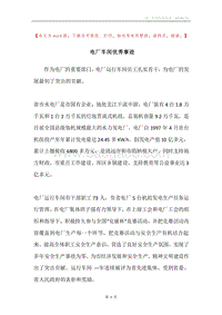 电厂车间优秀事迹.docx