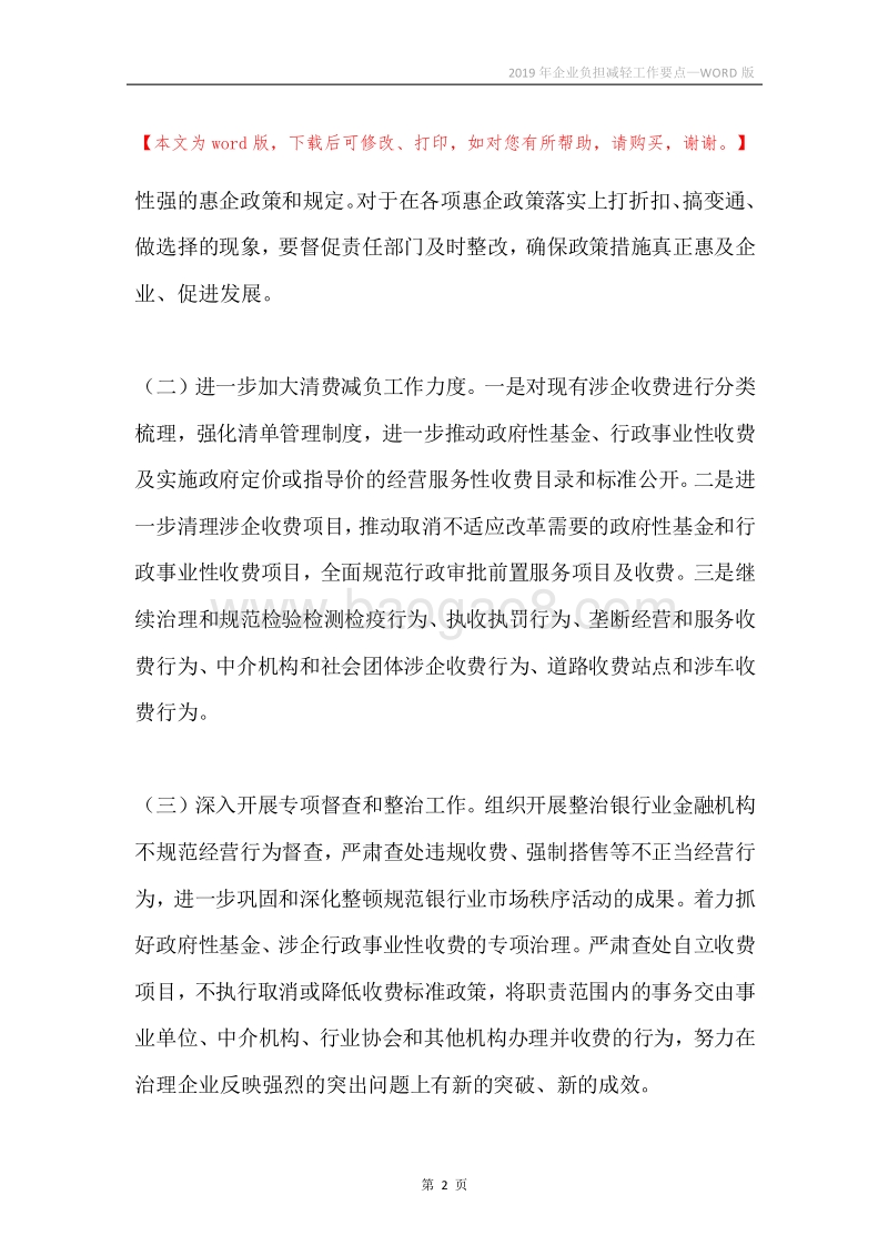 2019年企业负担减轻工作要点.docx_第2页