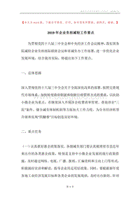 2019年企业负担减轻工作要点.docx