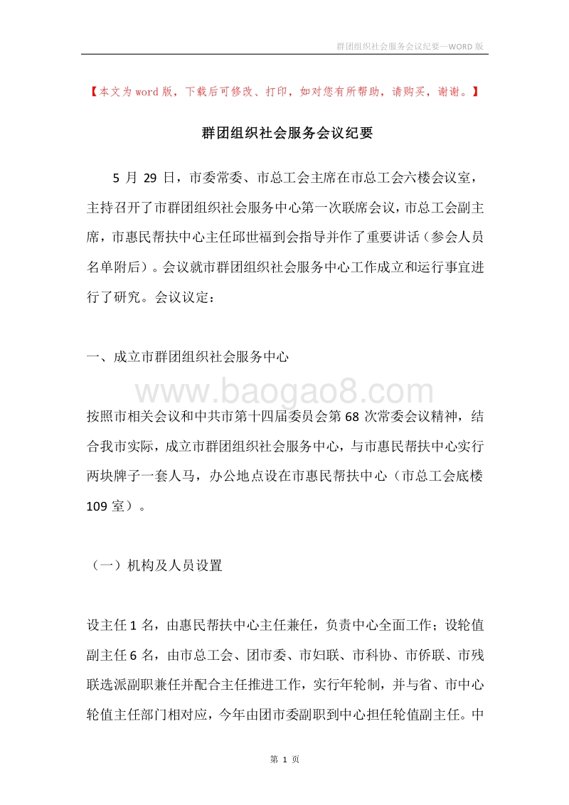 群团组织社会服务会议纪要.docx_第1页