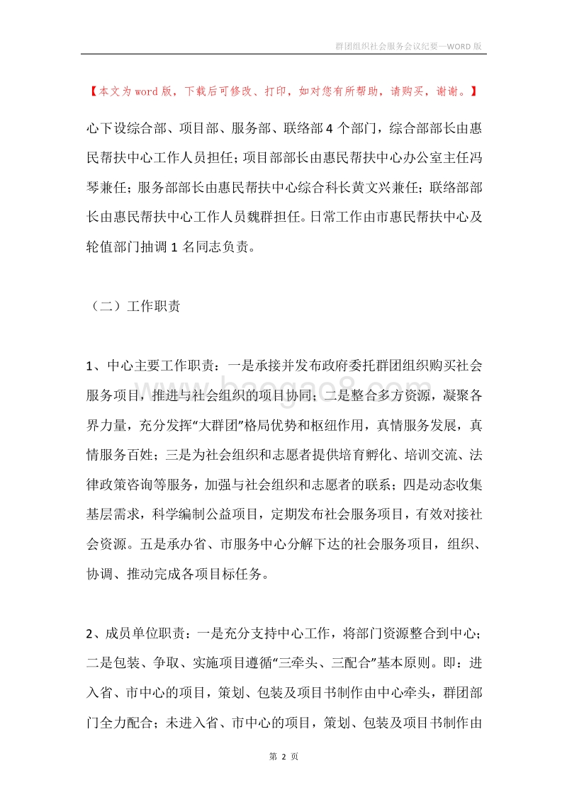 群团组织社会服务会议纪要.docx_第2页