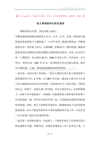 竞人事部副科长职位演讲.docx
