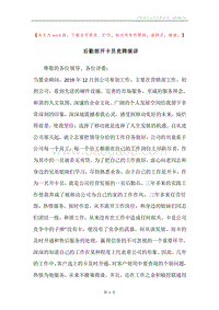 后勤部开卡员竞聘演讲.docx