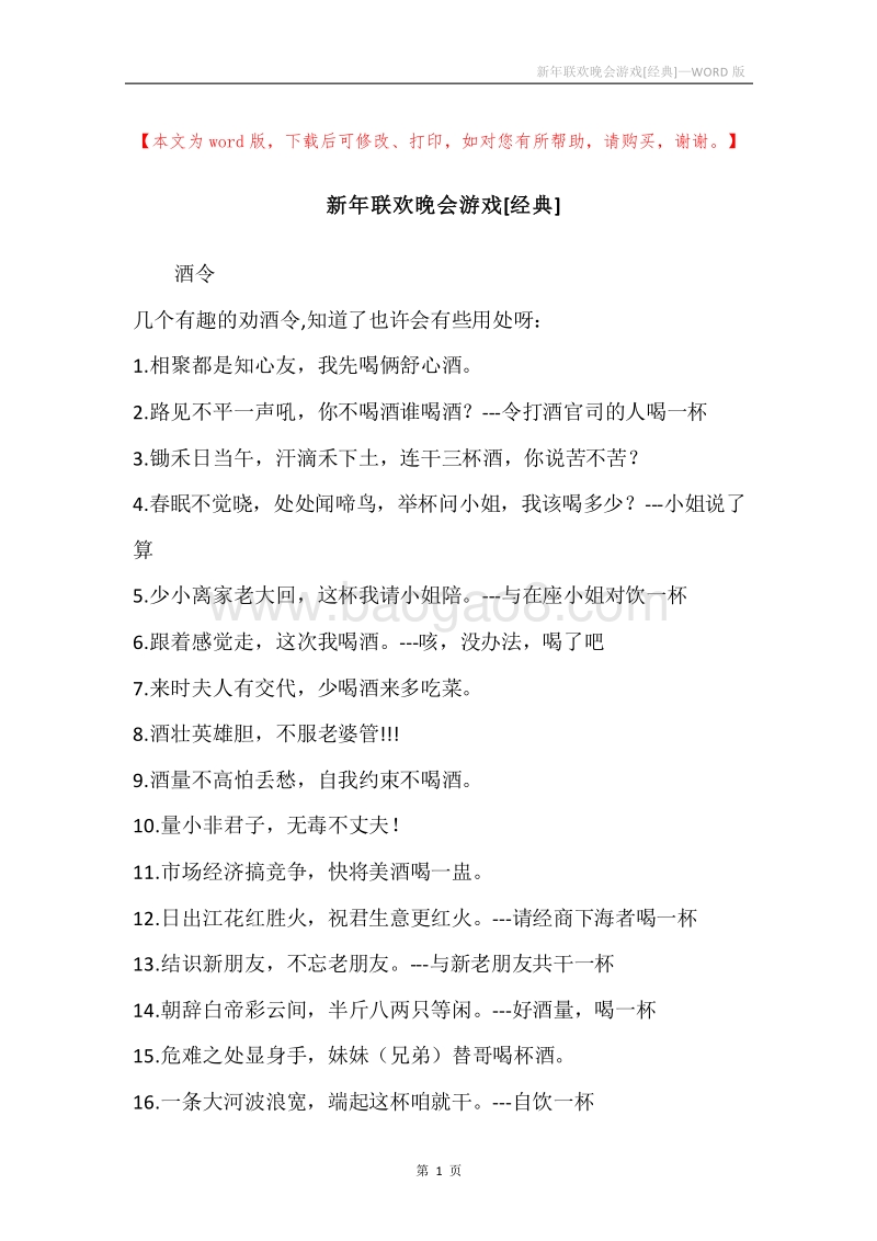 新年联欢晚会游戏[经典].docx_第1页