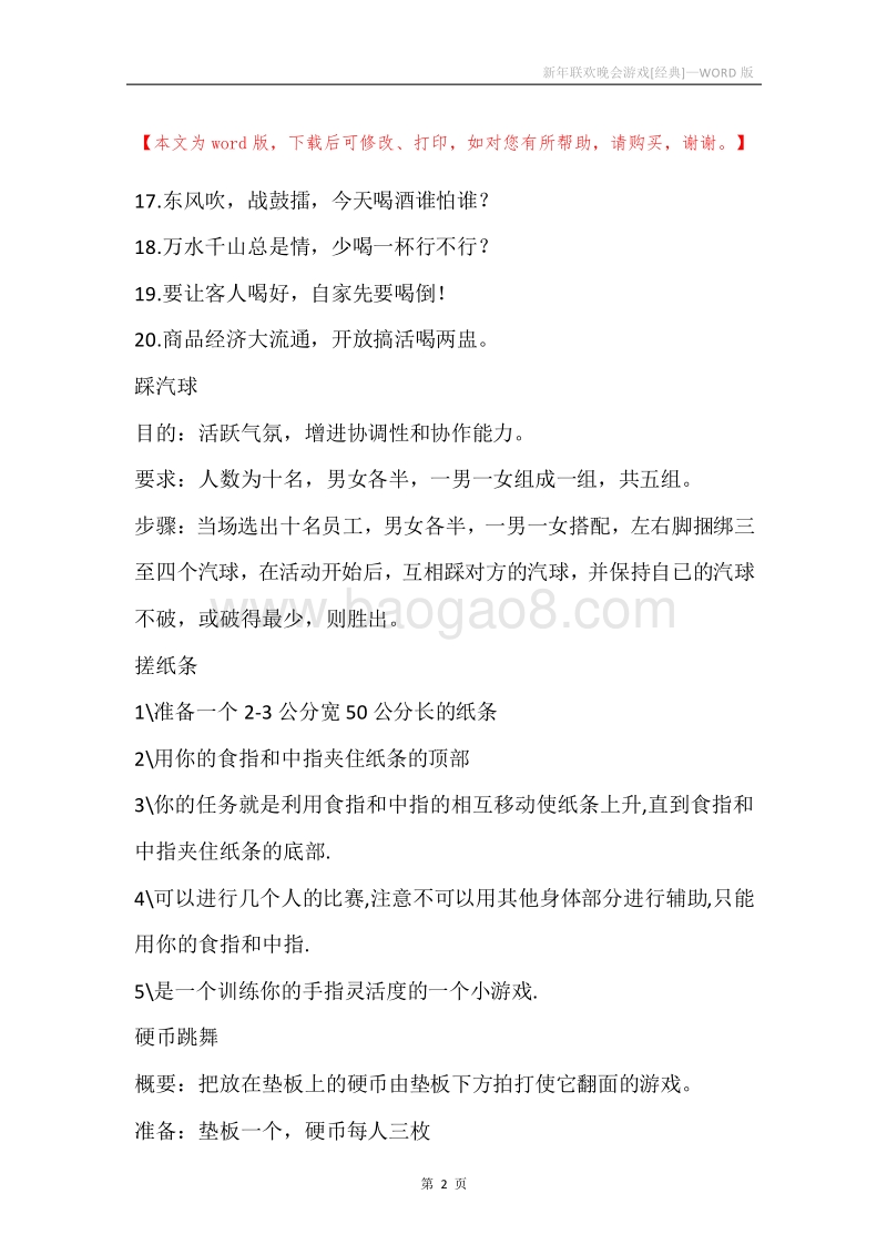 新年联欢晚会游戏[经典].docx_第2页