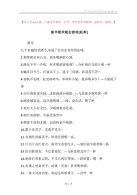 新年联欢晚会游戏[经典].docx