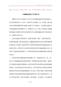 乡镇廉政建设工作责任书.docx