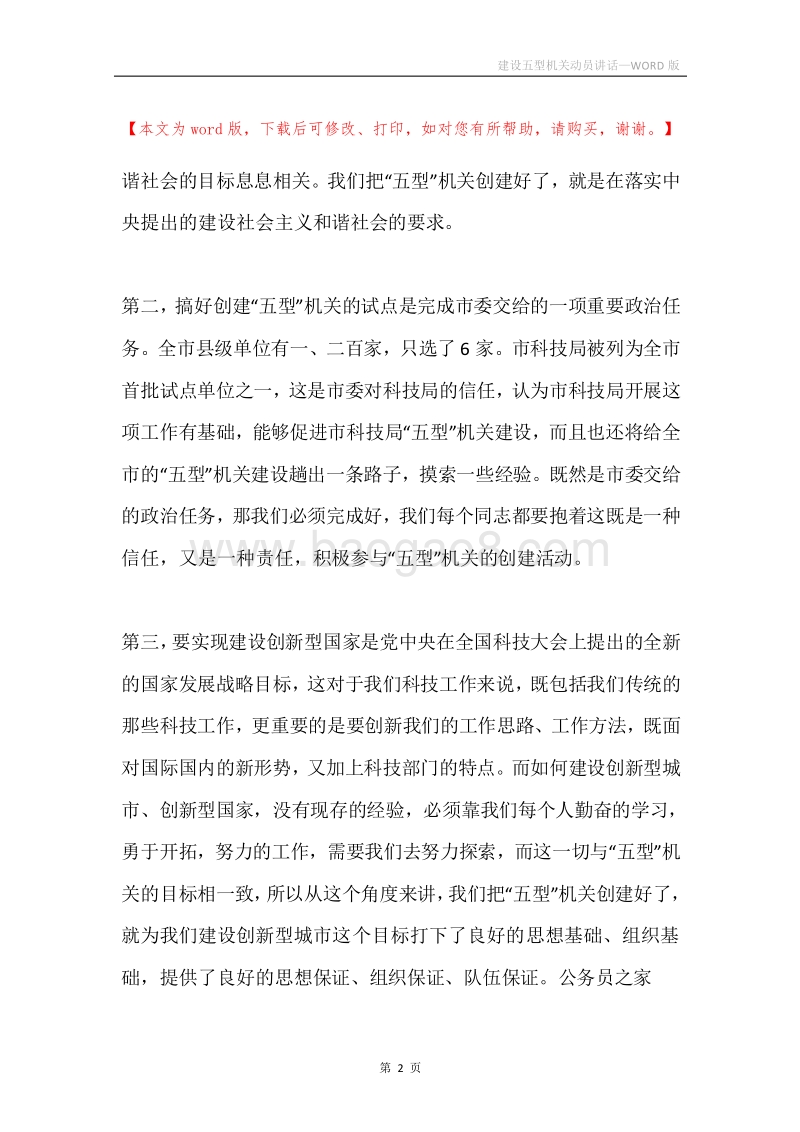 建设五型机关动员讲话.docx_第2页