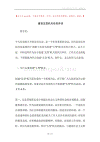 建设五型机关动员讲话.docx