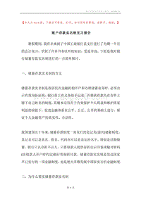 账户存款实名制见习报告.docx