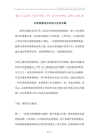 水利普查试点启动大会发言稿.docx