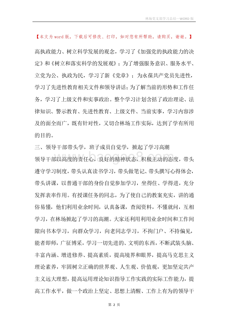林场党支部学习总结.docx_第2页