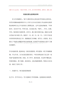 风险经理先进事迹材料.docx