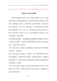 区政法工作会议主持稿.docx