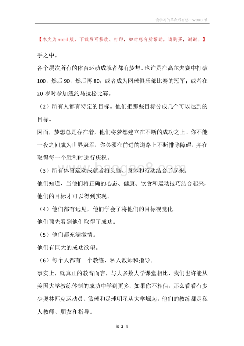 读学习的革命后有感.docx_第2页