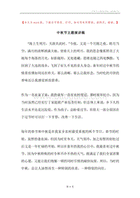 中秋节主题演讲稿.docx