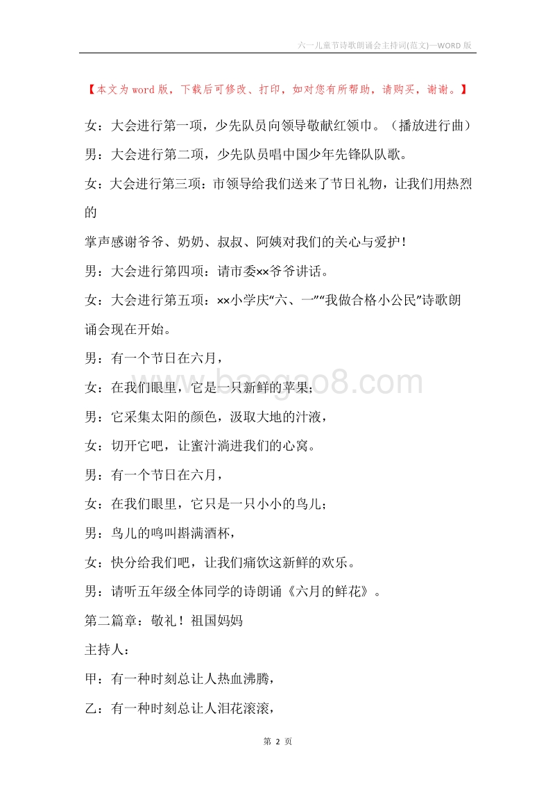 六一儿童节诗歌朗诵会主持词(范文).docx_第2页