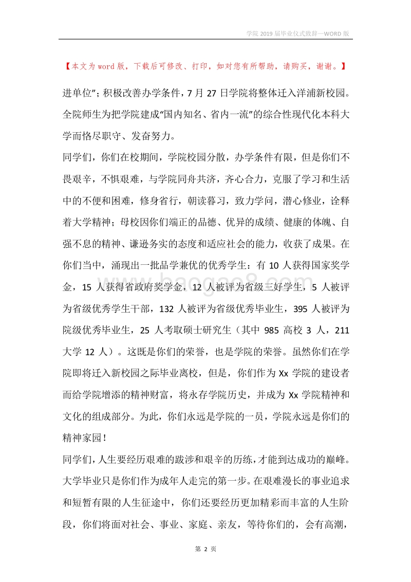 学院2019届毕业仪式致辞.docx_第2页