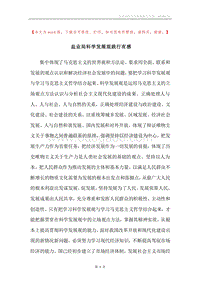 盐业局科学发展观践行有感.docx
