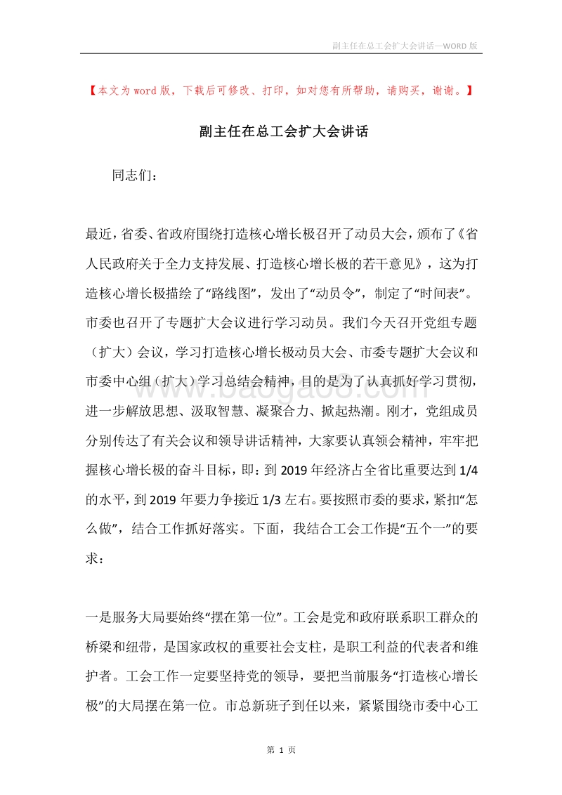副主任在总工会扩大会讲话.docx_第1页