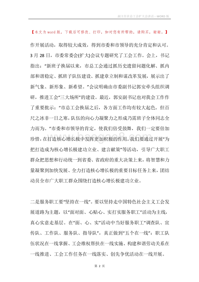 副主任在总工会扩大会讲话.docx_第2页