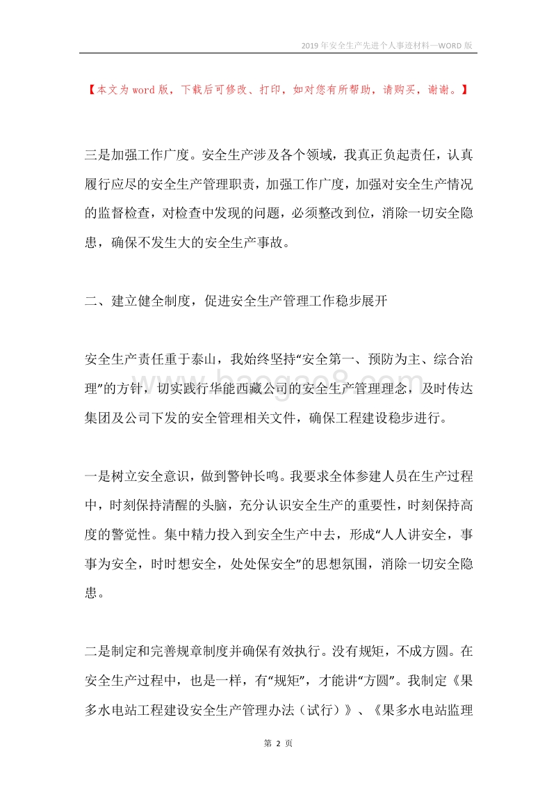 2019年安全生产先进个人事迹材料.docx_第2页