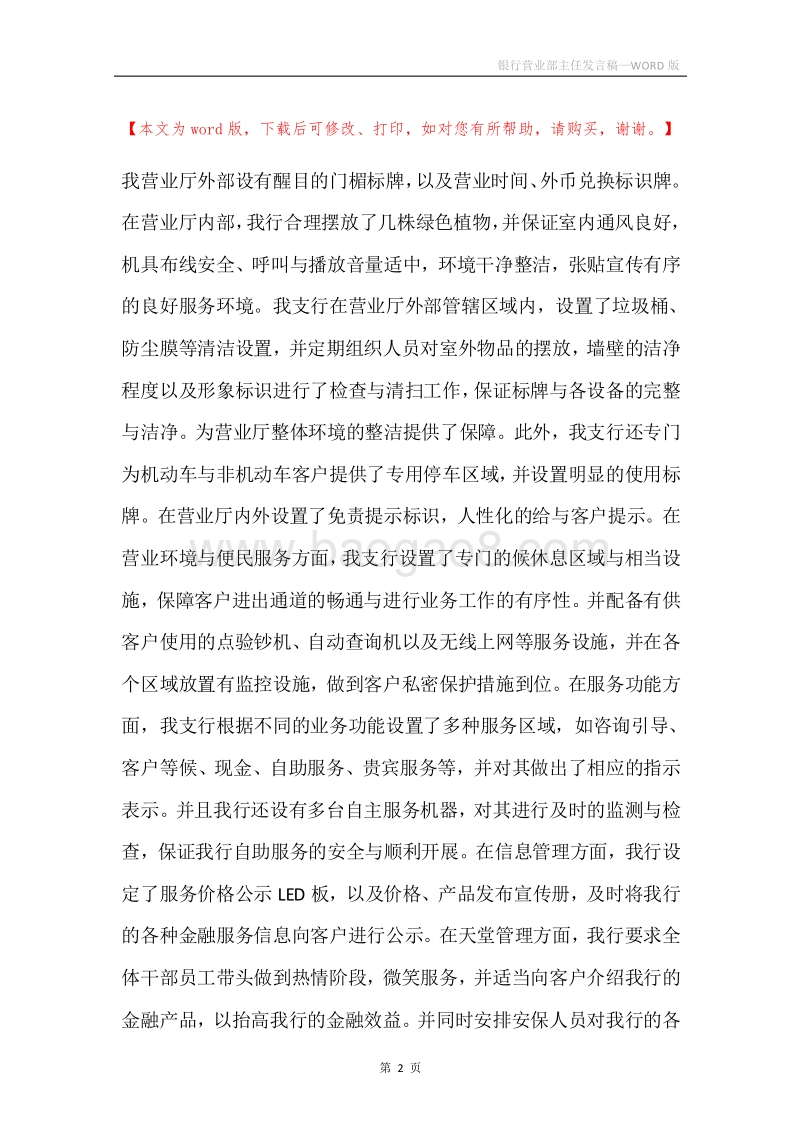 银行营业部主任发言稿.docx_第2页