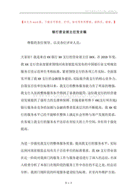 银行营业部主任发言稿.docx