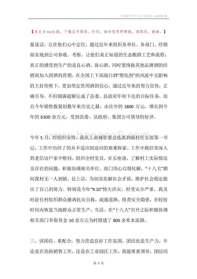工委副主任个人工作总结.docx_第2页
