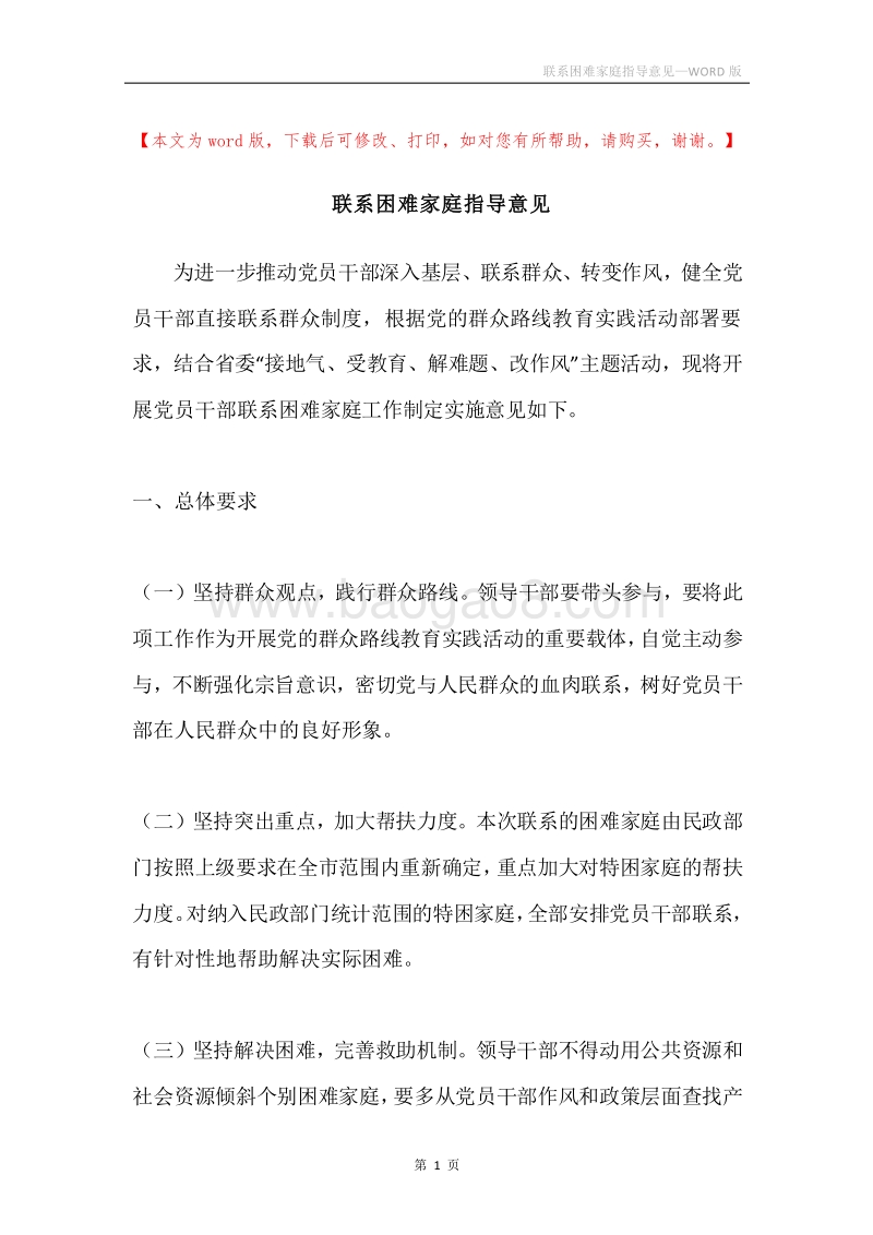联系困难家庭指导意见.docx_第1页