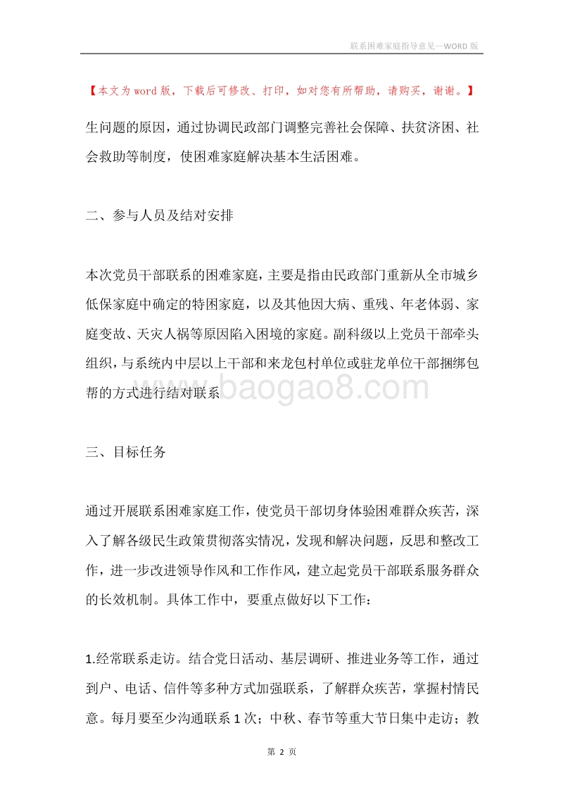 联系困难家庭指导意见.docx_第2页