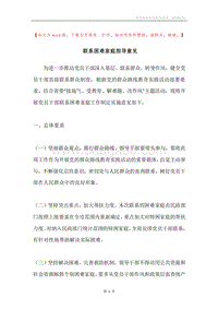 联系困难家庭指导意见.docx