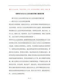 检察官为社会主义法治建设贡献力量演讲稿.docx