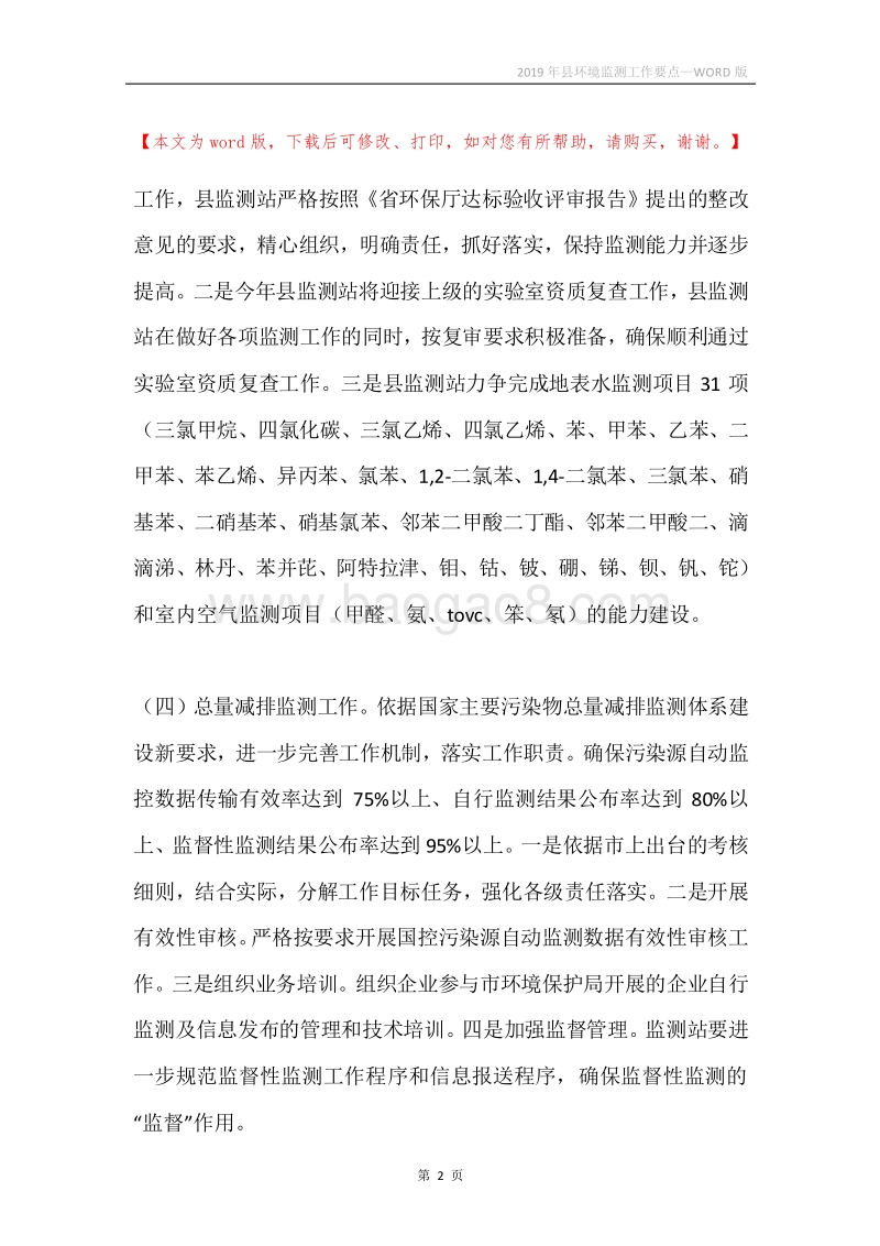 2019年县环境监测工作要点.docx_第2页