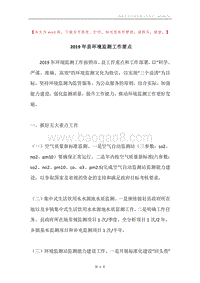 2019年县环境监测工作要点.docx