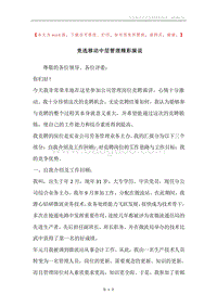 竞选移动中层管理精彩演说.docx