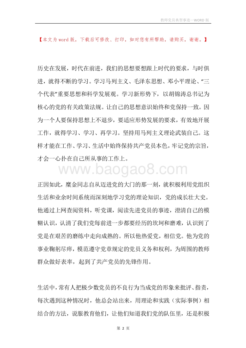 教师党员典型事迹.docx_第2页